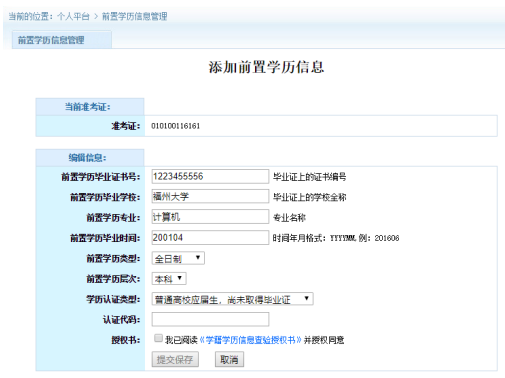 2024年福建自考网上毕业申请操作手册