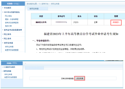 2024年福建自考网上毕业申请操作手册