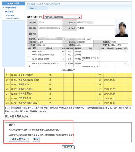 2024年福建自考网上毕业申请操作手册