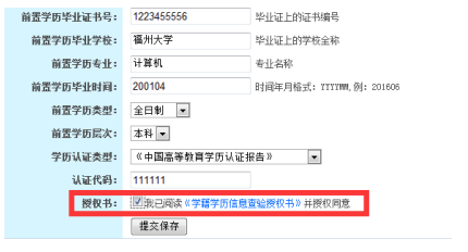 2024年福建自考网上毕业申请操作手册