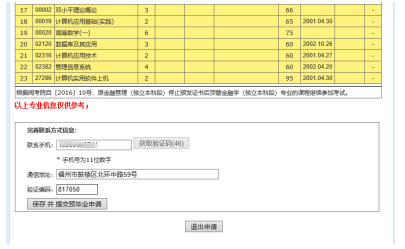 2024年福建自考网上毕业申请操作手册