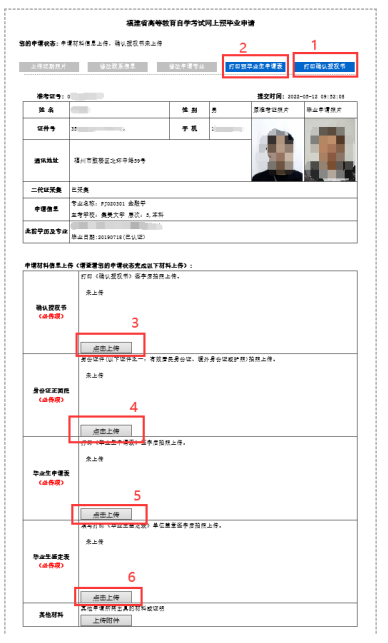 2024年福建自考网上毕业申请操作手册