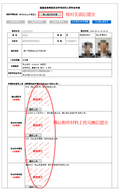 2024年福建自考网上毕业申请操作手册